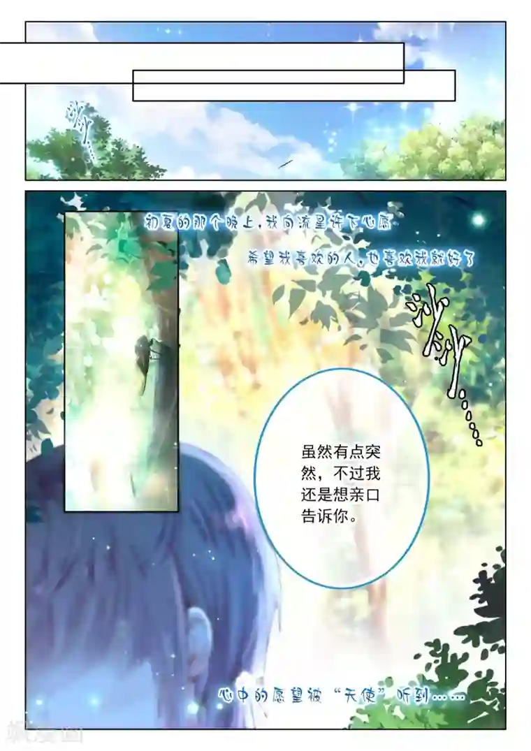 我的天使第44话 我的爱只为一人