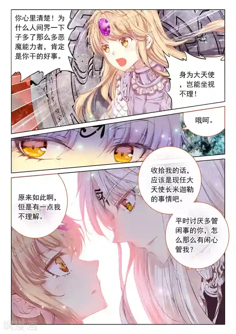 我的天使第44话 我的爱只为一人