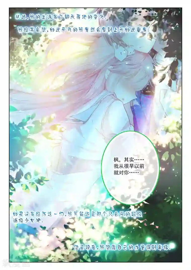 我的天使第44话 我的爱只为一人