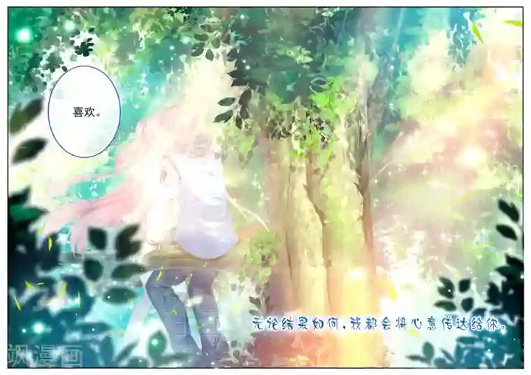 我的天使第44话 我的爱只为一人