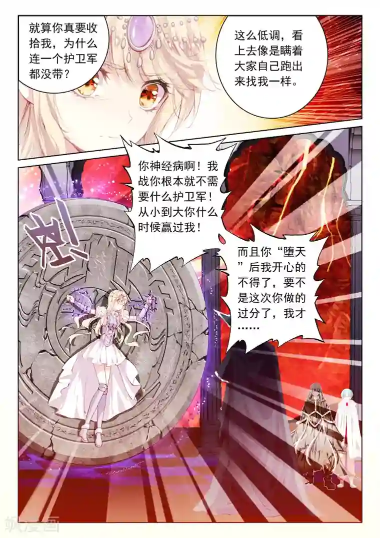 我的天使第44话 我的爱只为一人