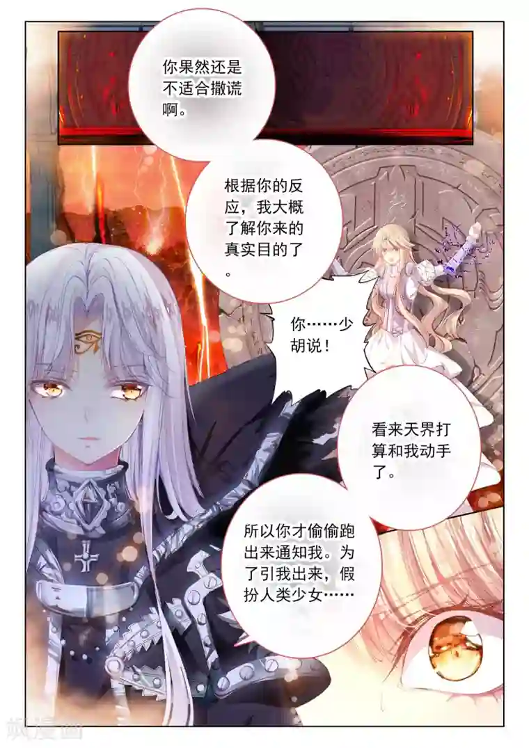 我的天使第44话 我的爱只为一人