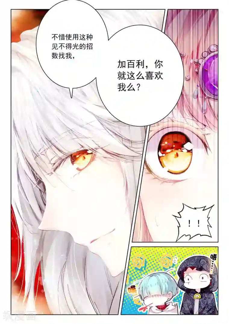 我的天使第44话 我的爱只为一人