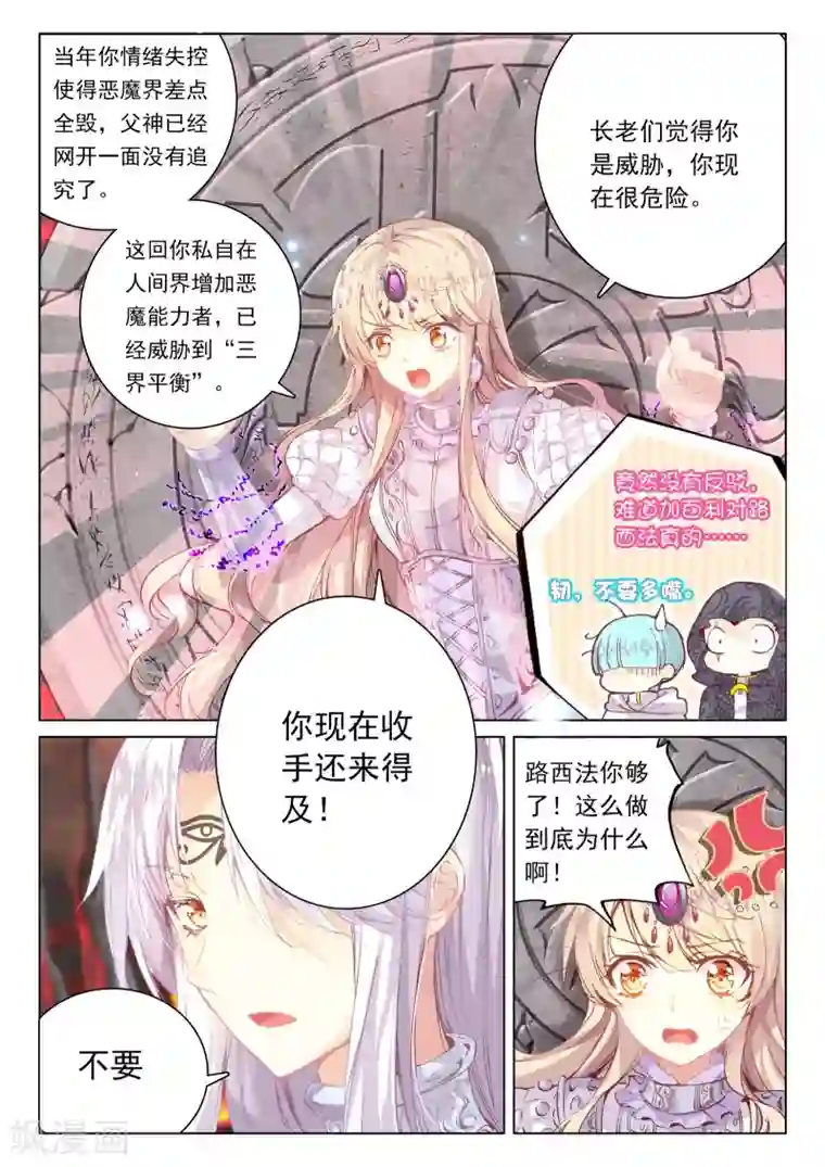 我的天使第44话 我的爱只为一人