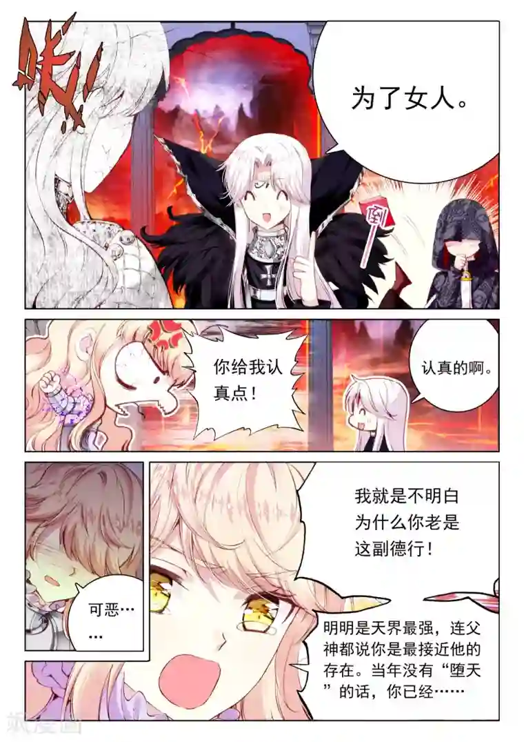 我的天使第44话 我的爱只为一人