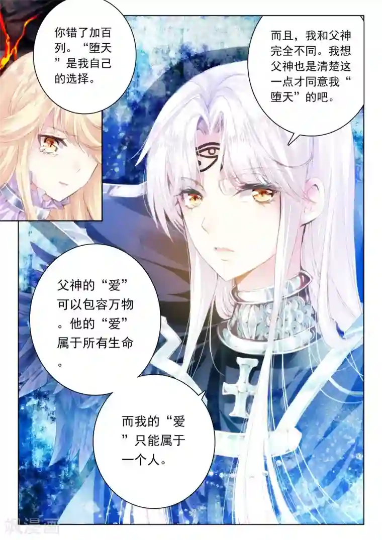 我的天使第44话 我的爱只为一人