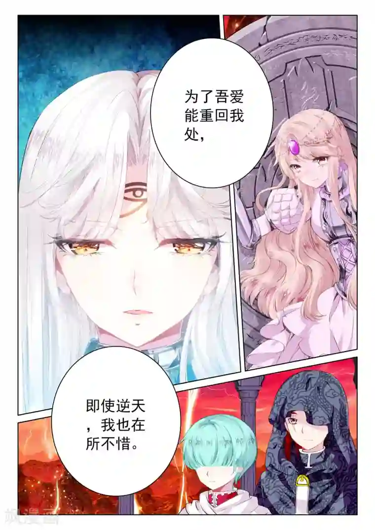 我的天使第44话 我的爱只为一人