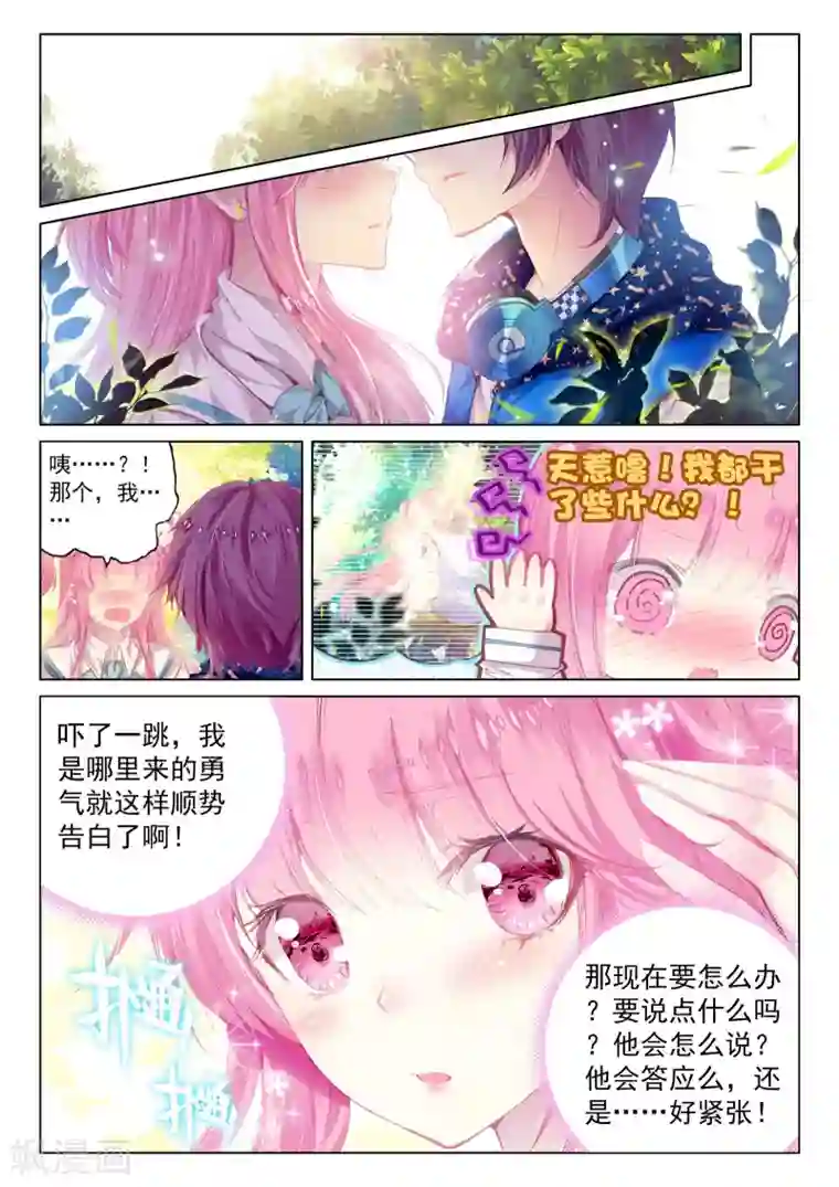 我的天使最终话 幸福的结局