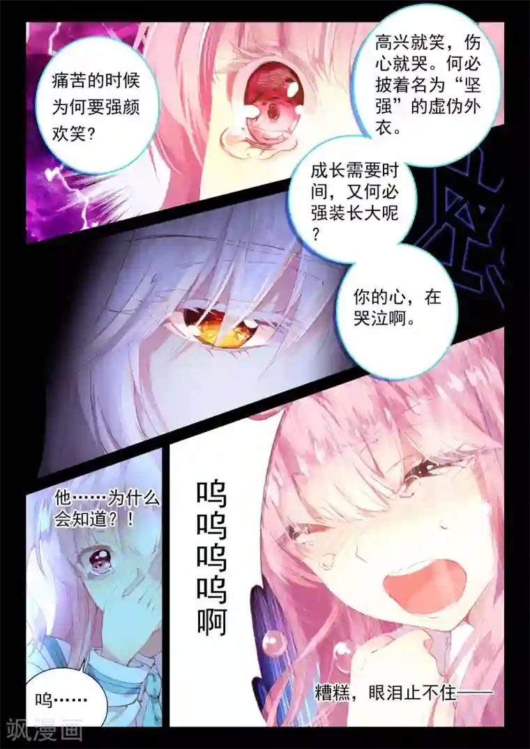 我的天使最终话 幸福的结局