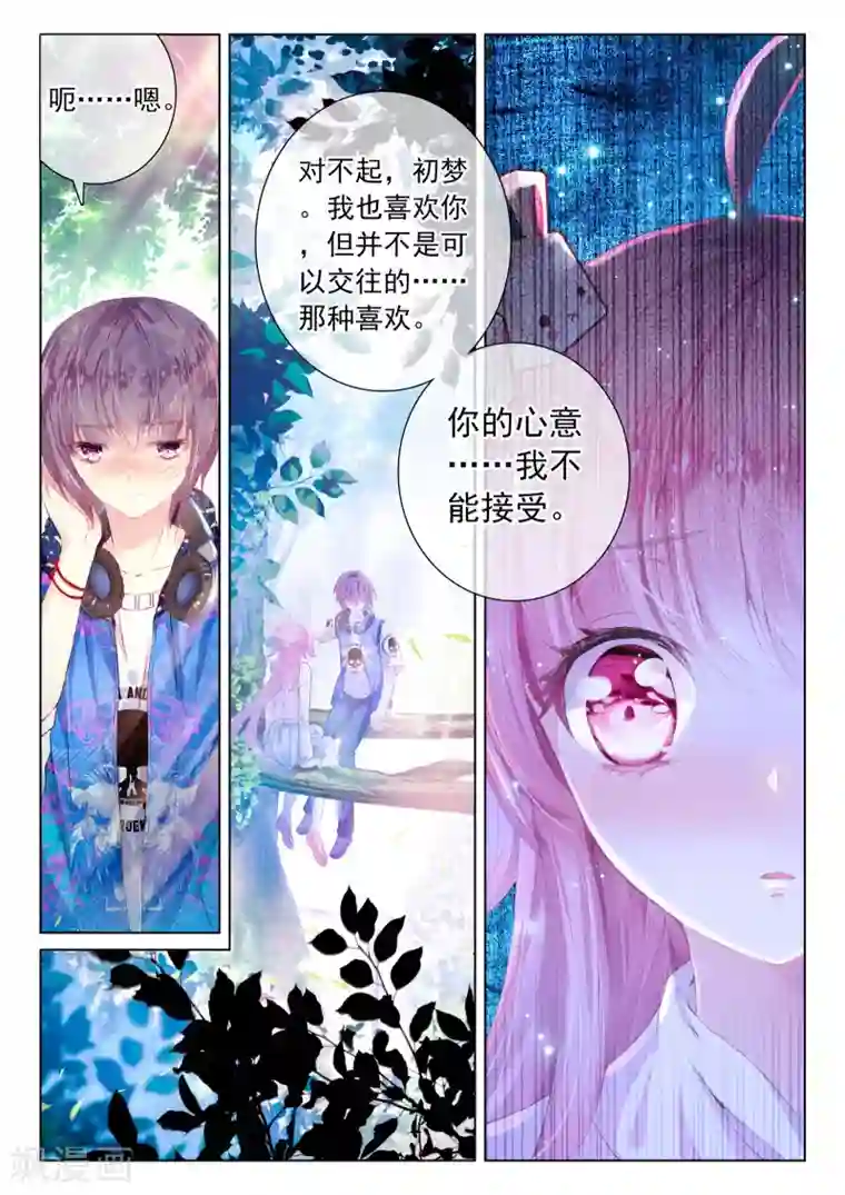 我的天使最终话 幸福的结局