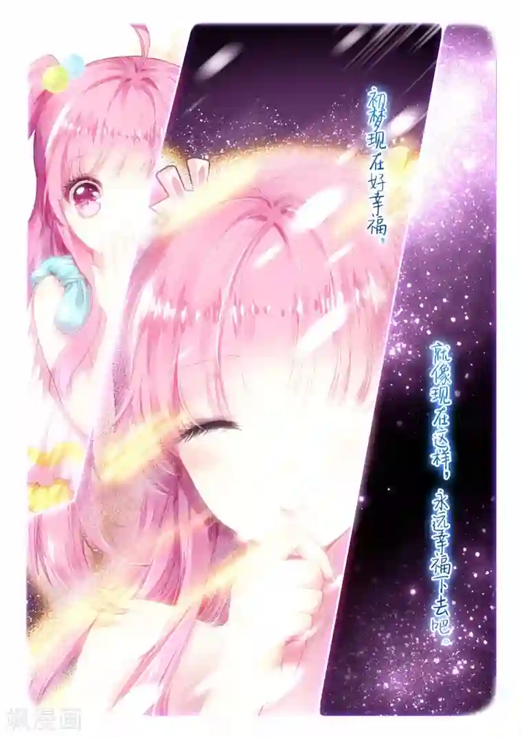 我的天使最终话 幸福的结局