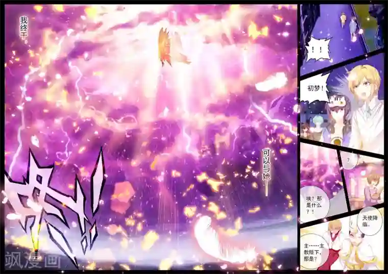 我的天使最终话 幸福的结局