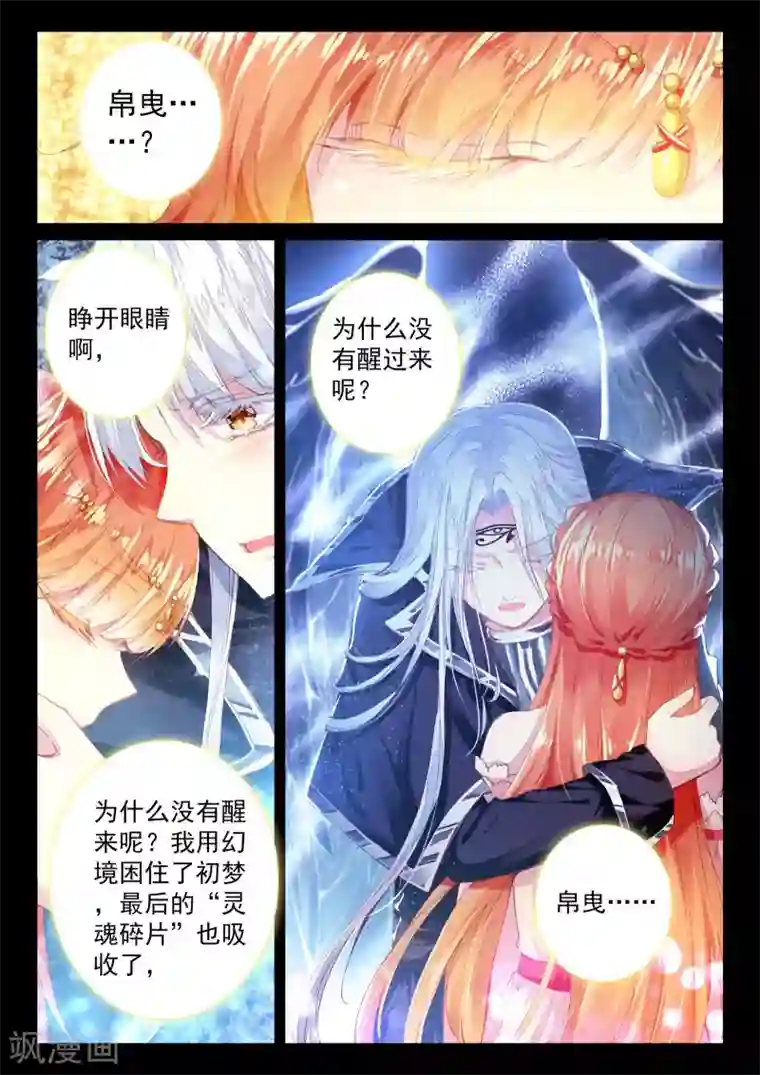 我的天使最终话 幸福的结局