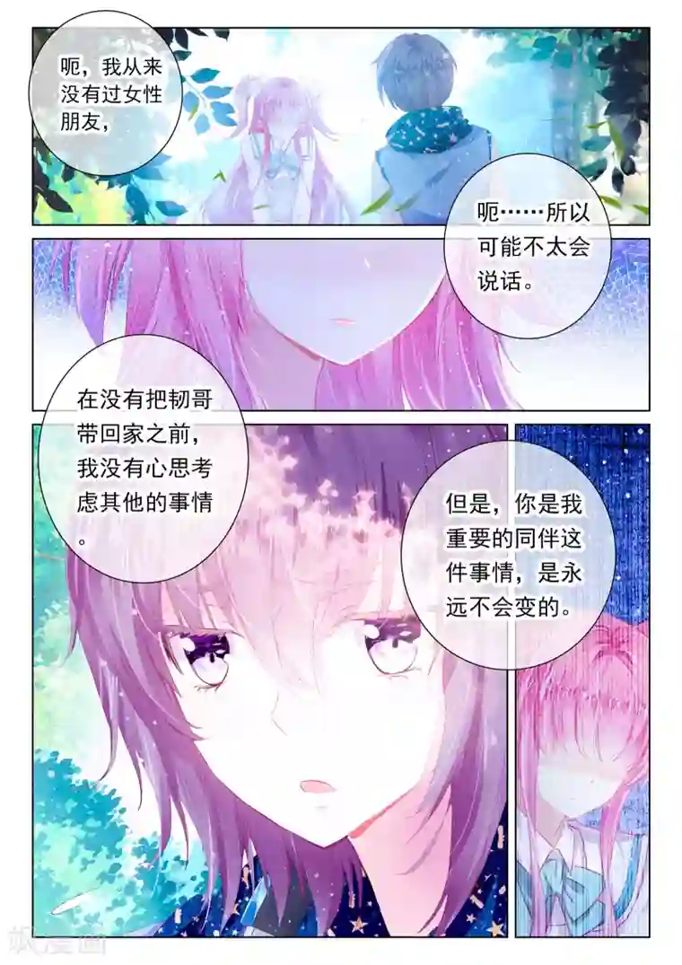 我的天使最终话 幸福的结局