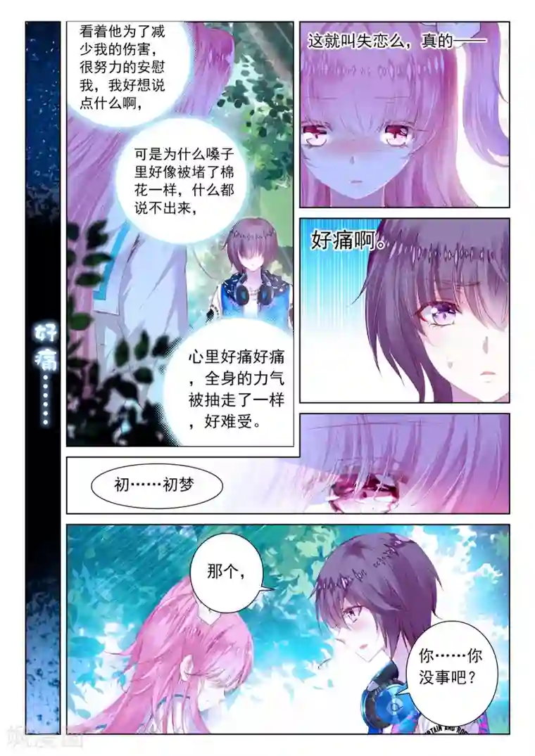 我的天使最终话 幸福的结局