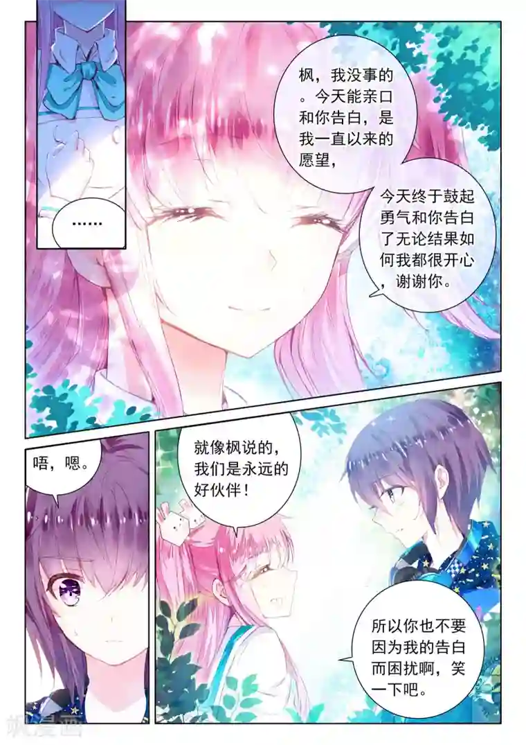 我的天使最终话 幸福的结局