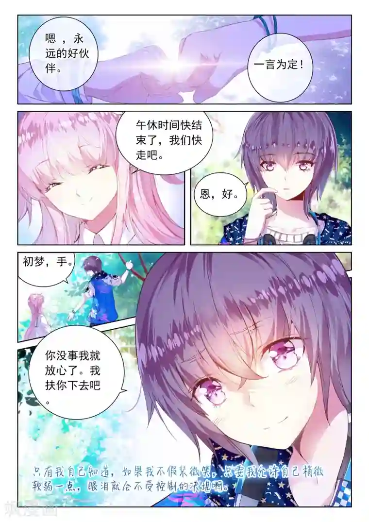 我的天使最终话 幸福的结局