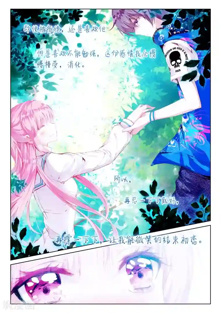 我的天使最终话 幸福的结局