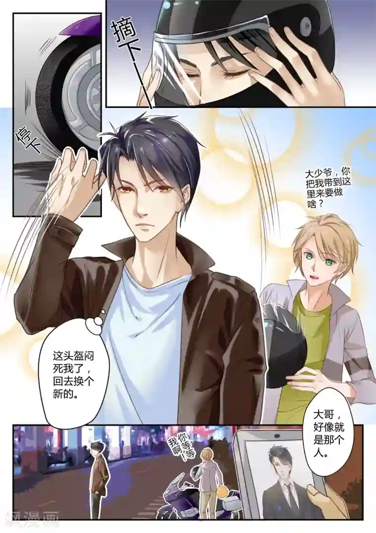 恋爱中的暴君第1话