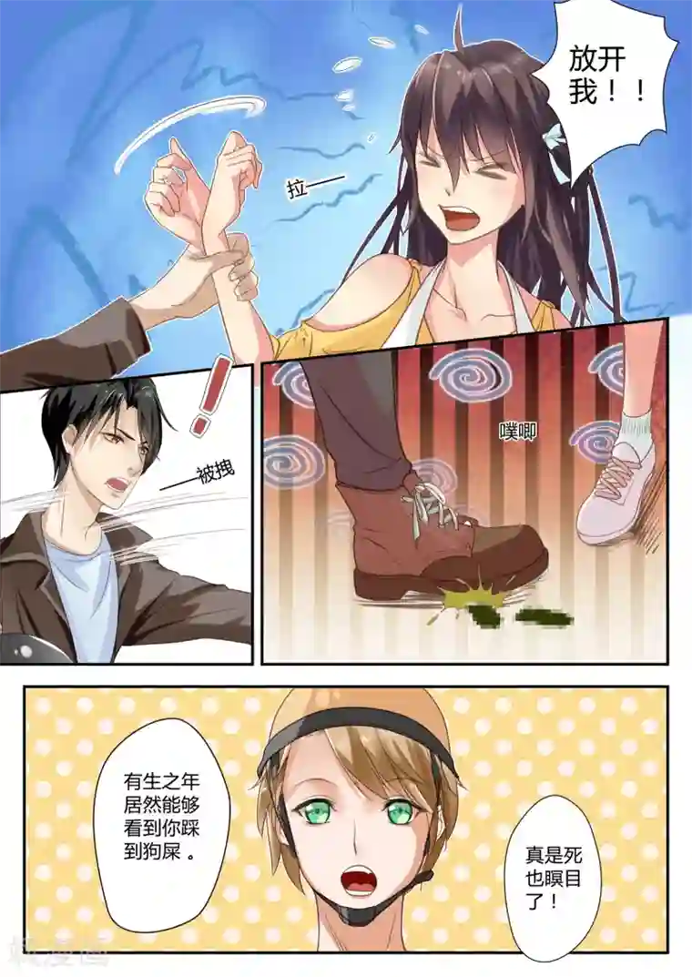 恋爱中的暴君第1话