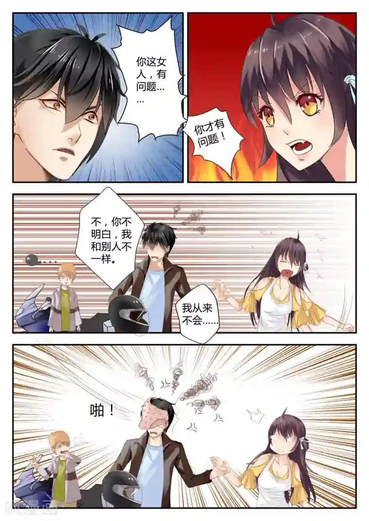 恋爱中的暴君第1话