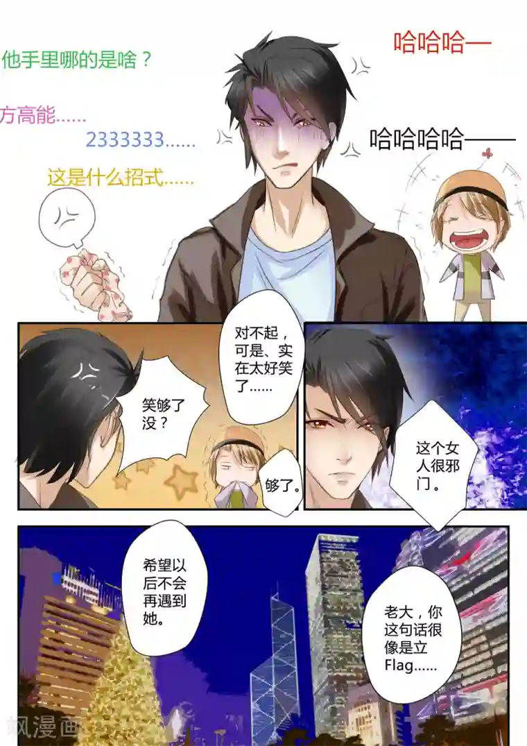 恋爱中的暴君第1话