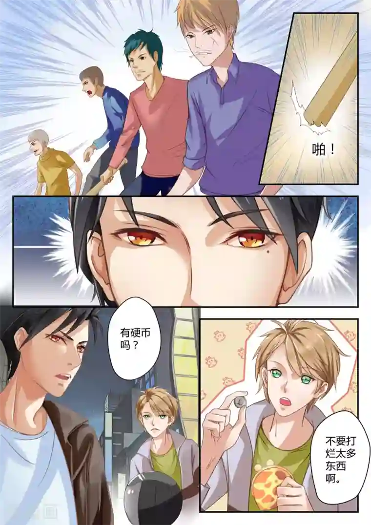 恋爱中的暴君第1话