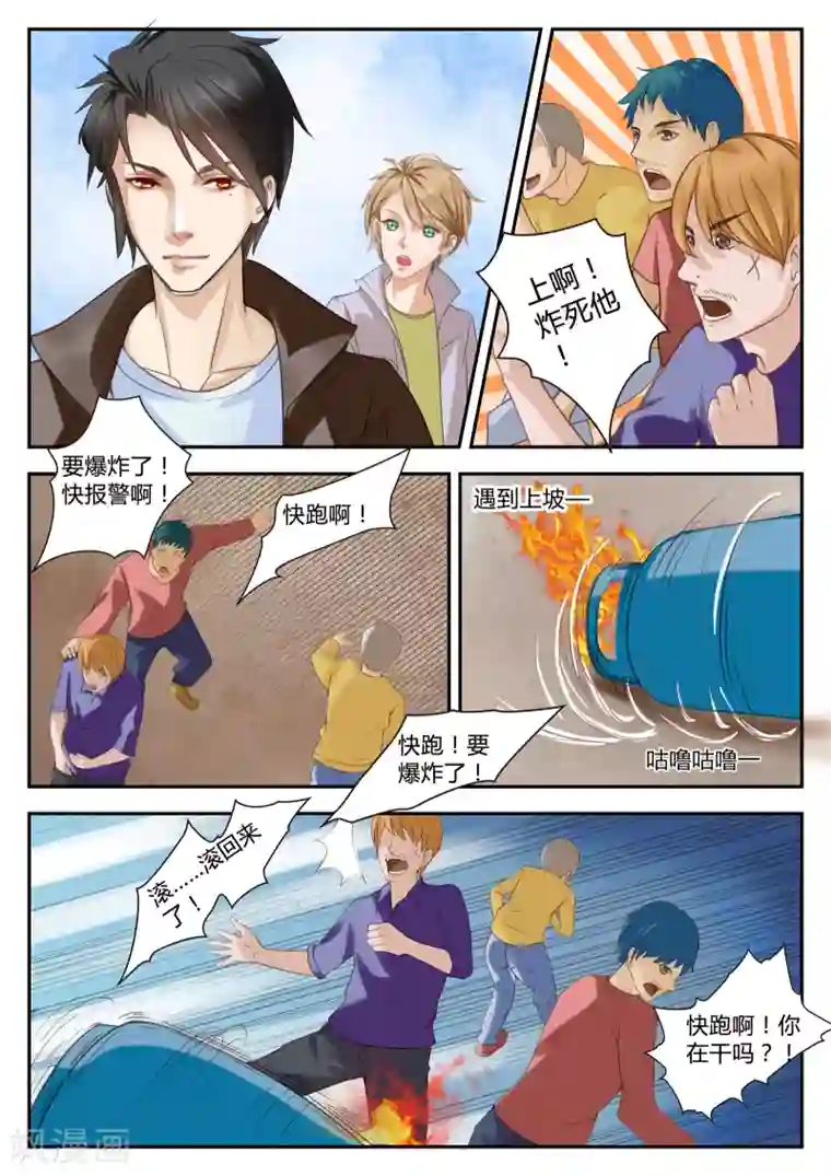 恋爱中的暴君第1话