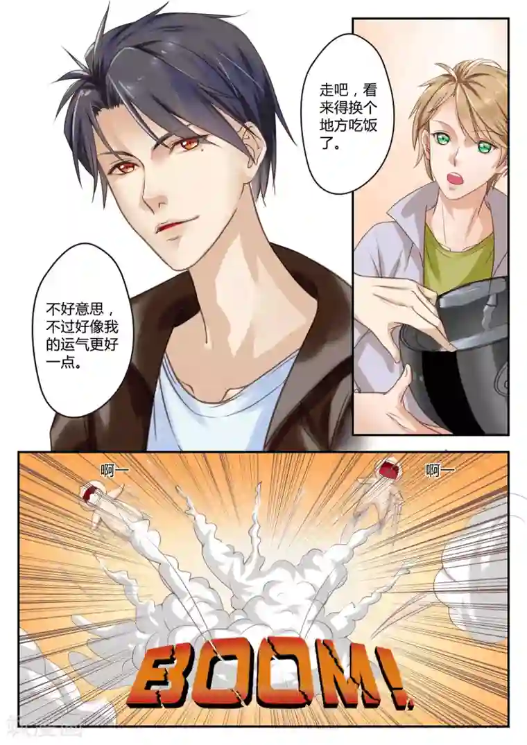 恋爱中的暴君第1话