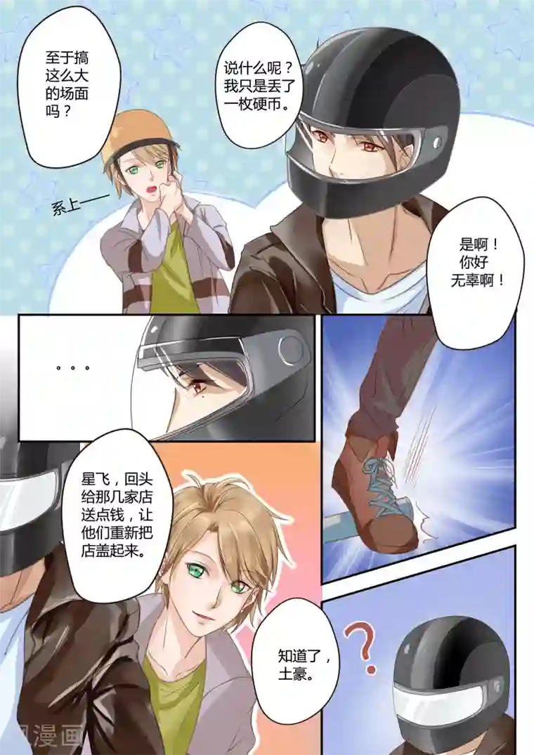 恋爱中的暴君第1话