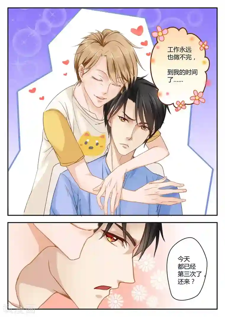 恋爱中的暴君第2话