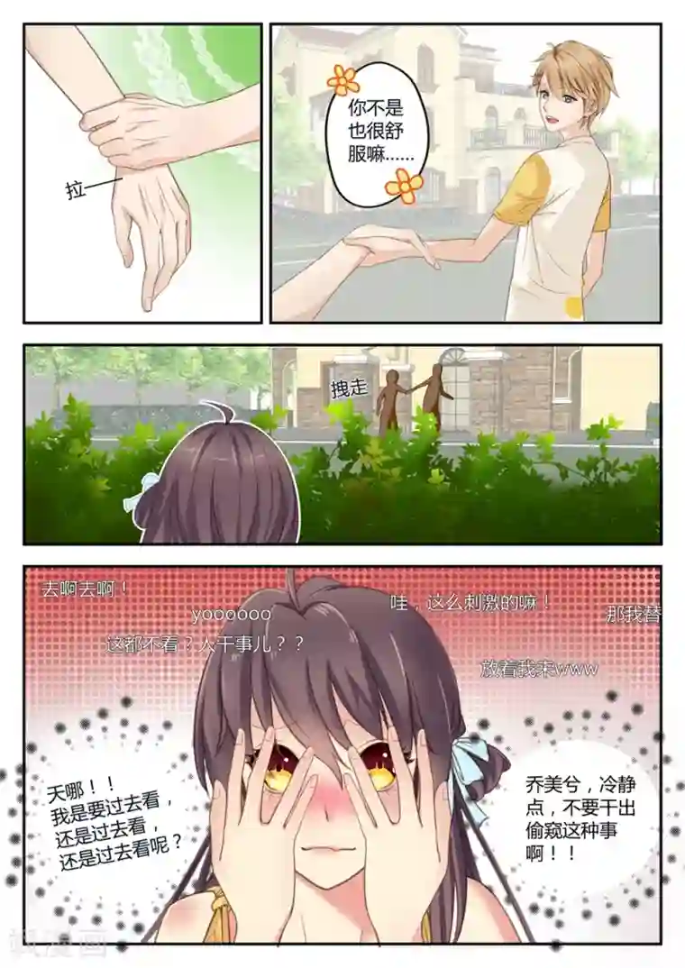 恋爱中的暴君第2话