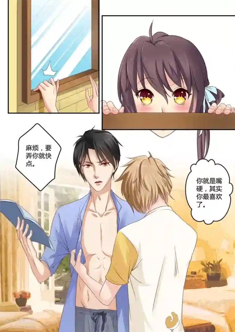 恋爱中的暴君第2话