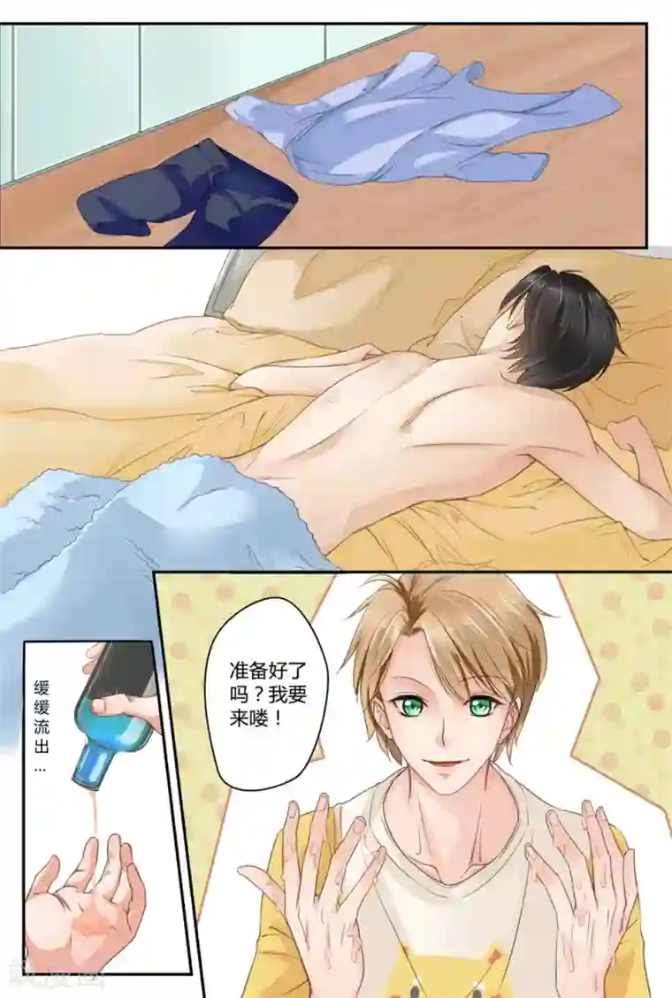 恋爱中的暴君第2话