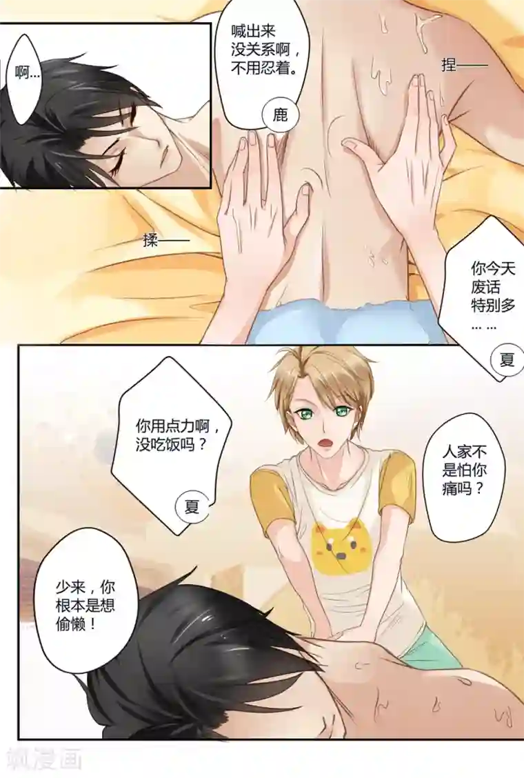 恋爱中的暴君第2话