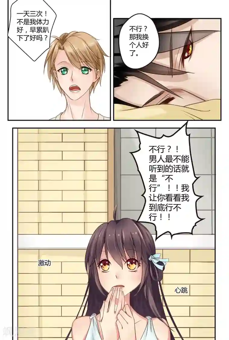 恋爱中的暴君第2话