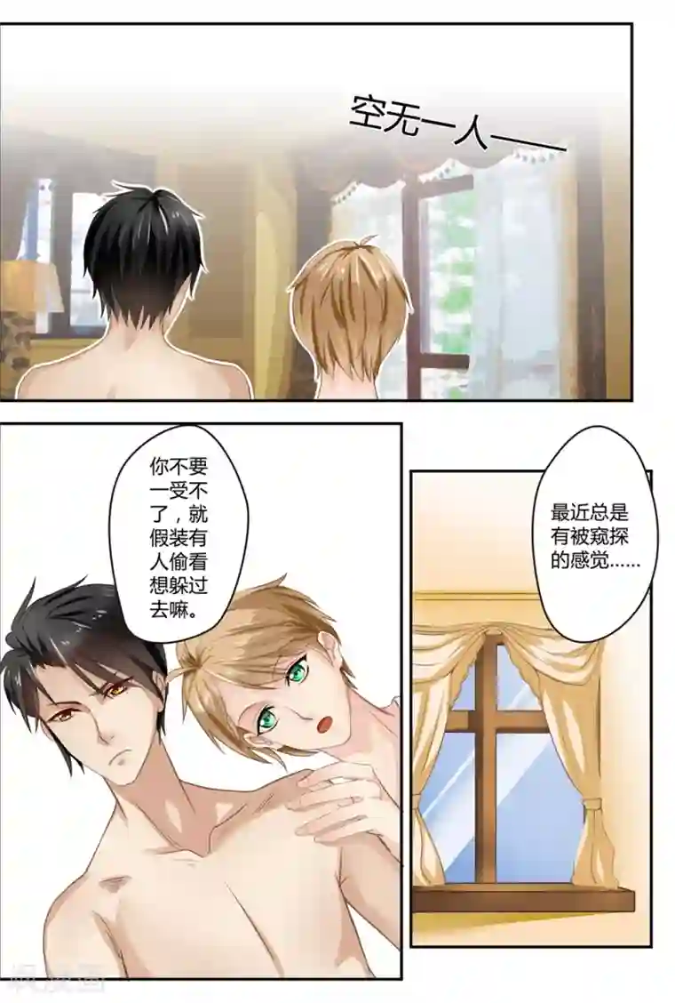 恋爱中的暴君第3话