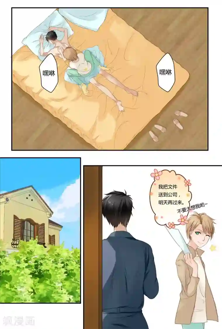 恋爱中的暴君第3话