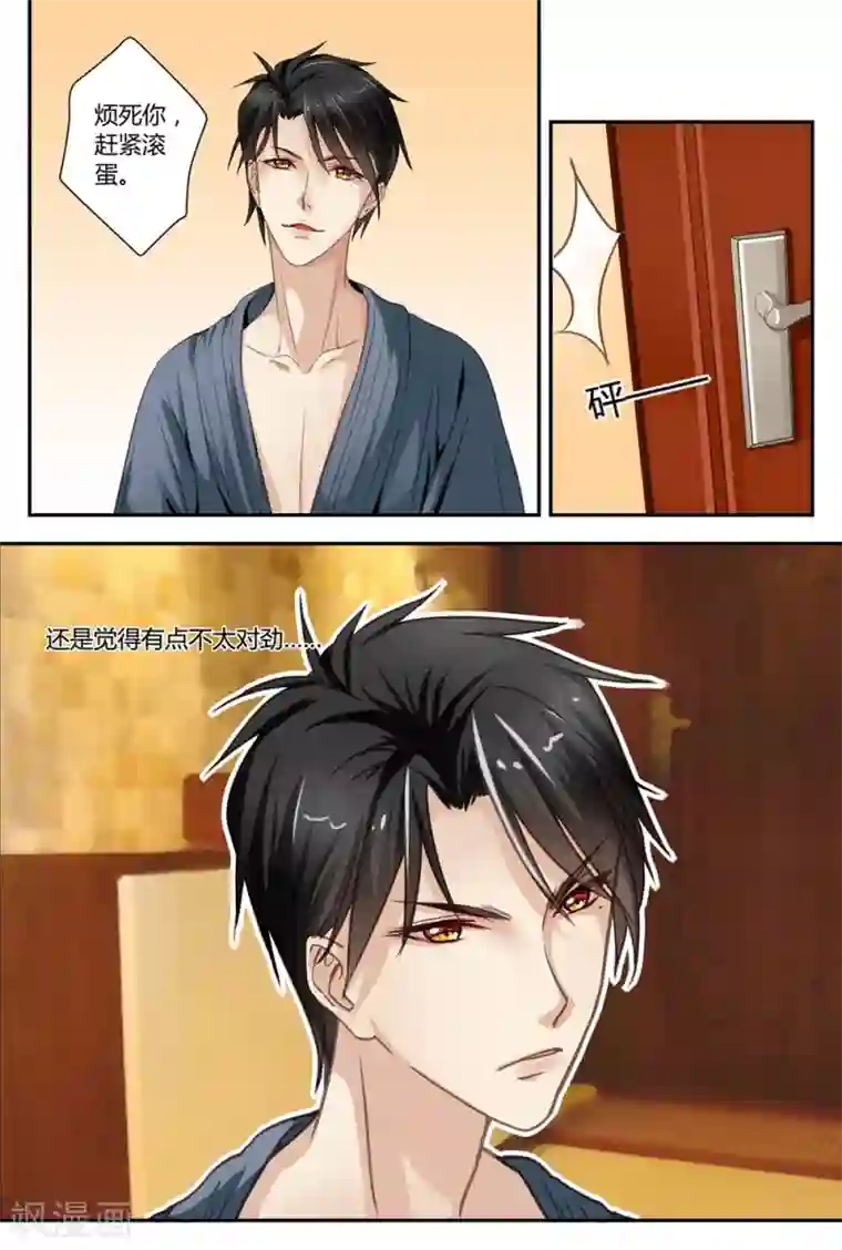 恋爱中的暴君第3话