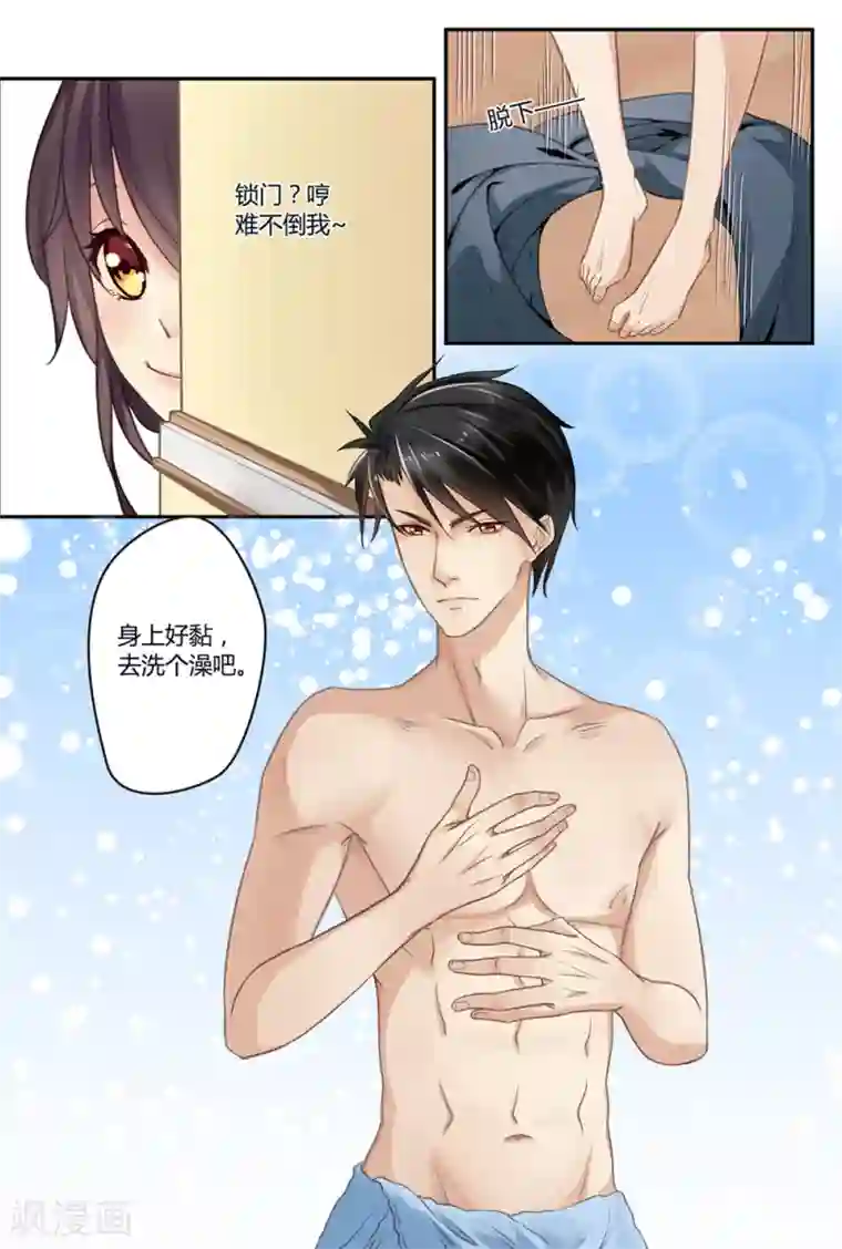 恋爱中的暴君第3话