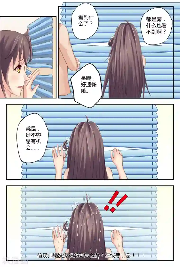 恋爱中的暴君第4话