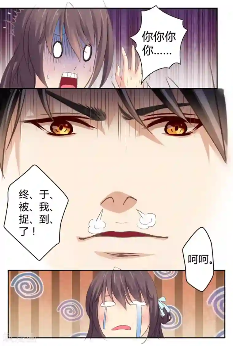 恋爱中的暴君第4话