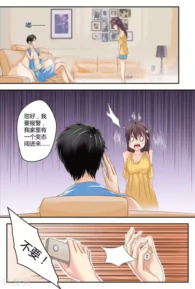 恋爱中的暴君第4话