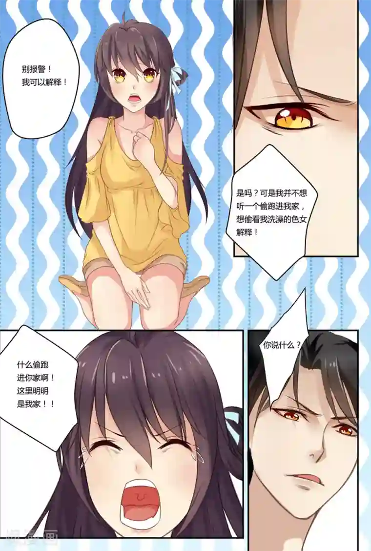 恋爱中的暴君第4话