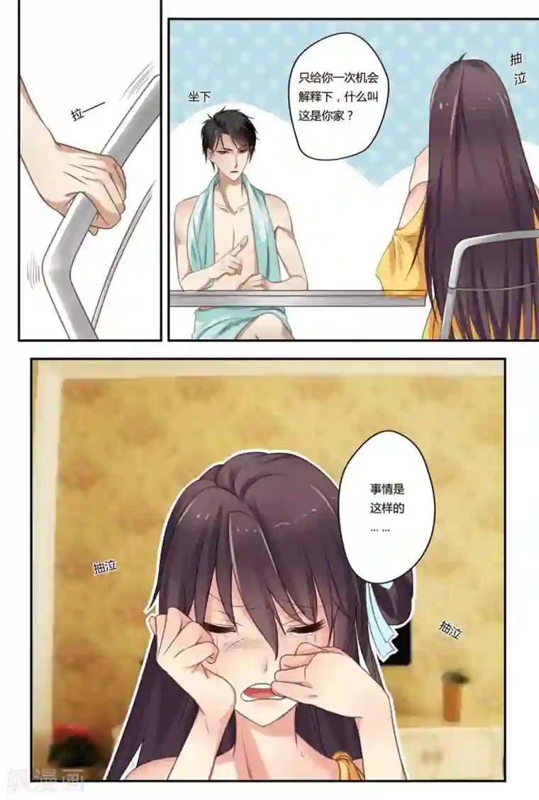 恋爱中的暴君第4话