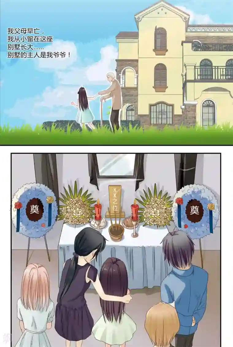 恋爱中的暴君第4话