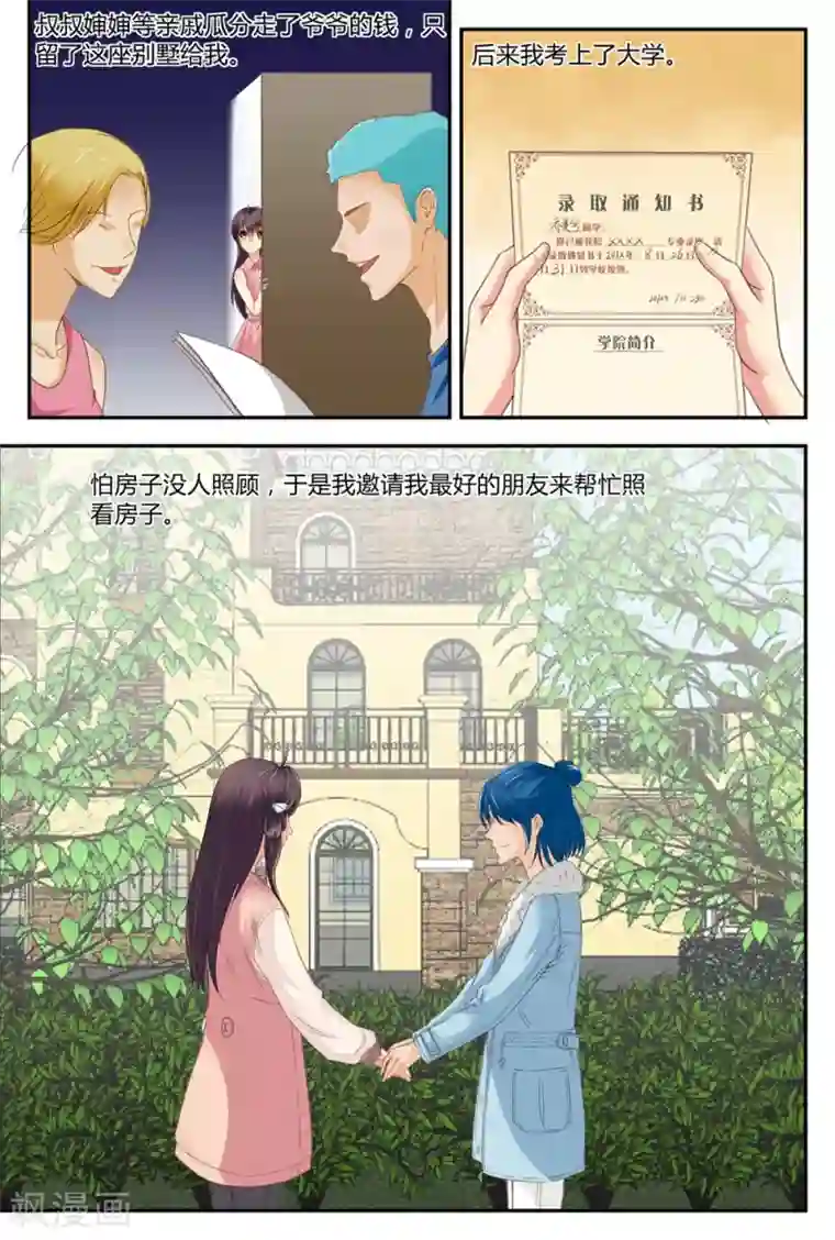 恋爱中的暴君第4话