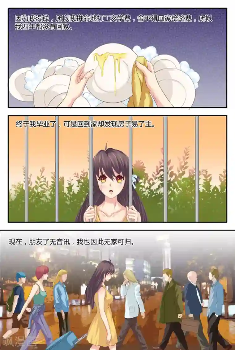 恋爱中的暴君第4话