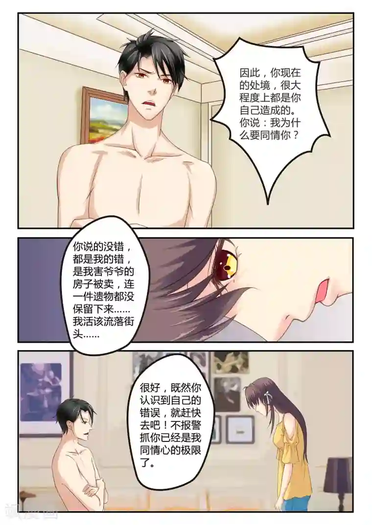 舅舅不可以第5话