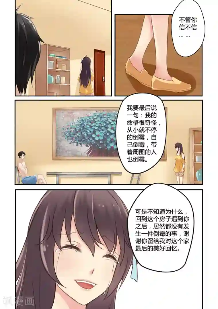 舅舅不可以第5话